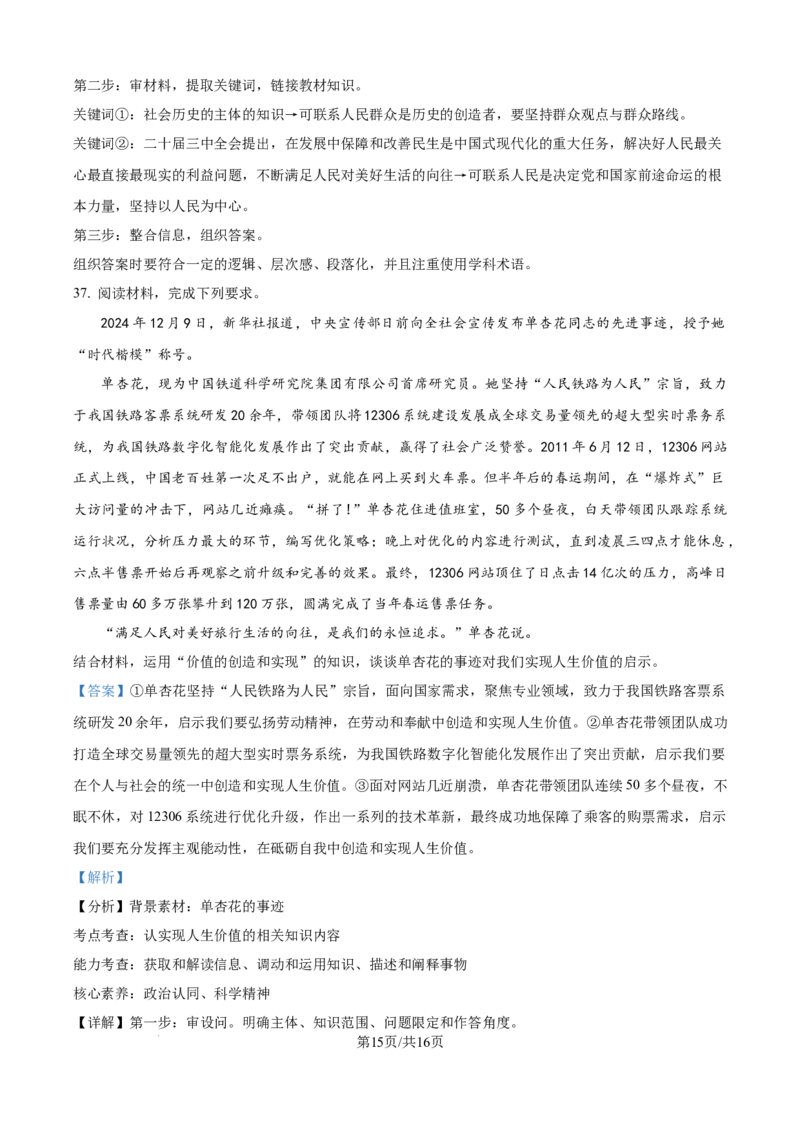 精品解析：天津市静海区第一中学2025-2026学年高二上学期12月月考（合格考）政治试题（解析版）_2026年01月高二试卷_260109天津市静海区第一中学2025-2026学年高二上学期12月月考