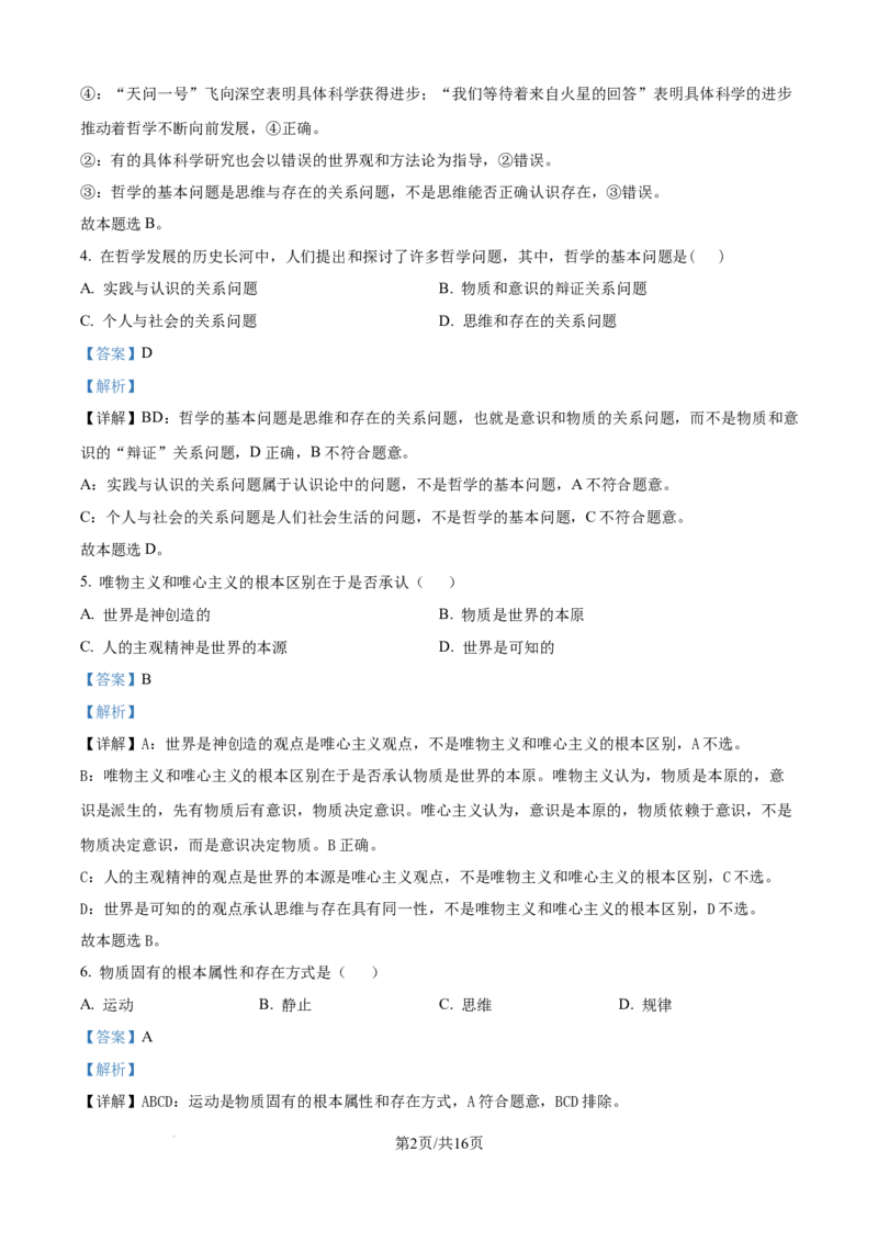 精品解析：天津市静海区第一中学2025-2026学年高二上学期12月月考（合格考）政治试题（解析版）_2026年01月高二试卷_260109天津市静海区第一中学2025-2026学年高二上学期12月月考
