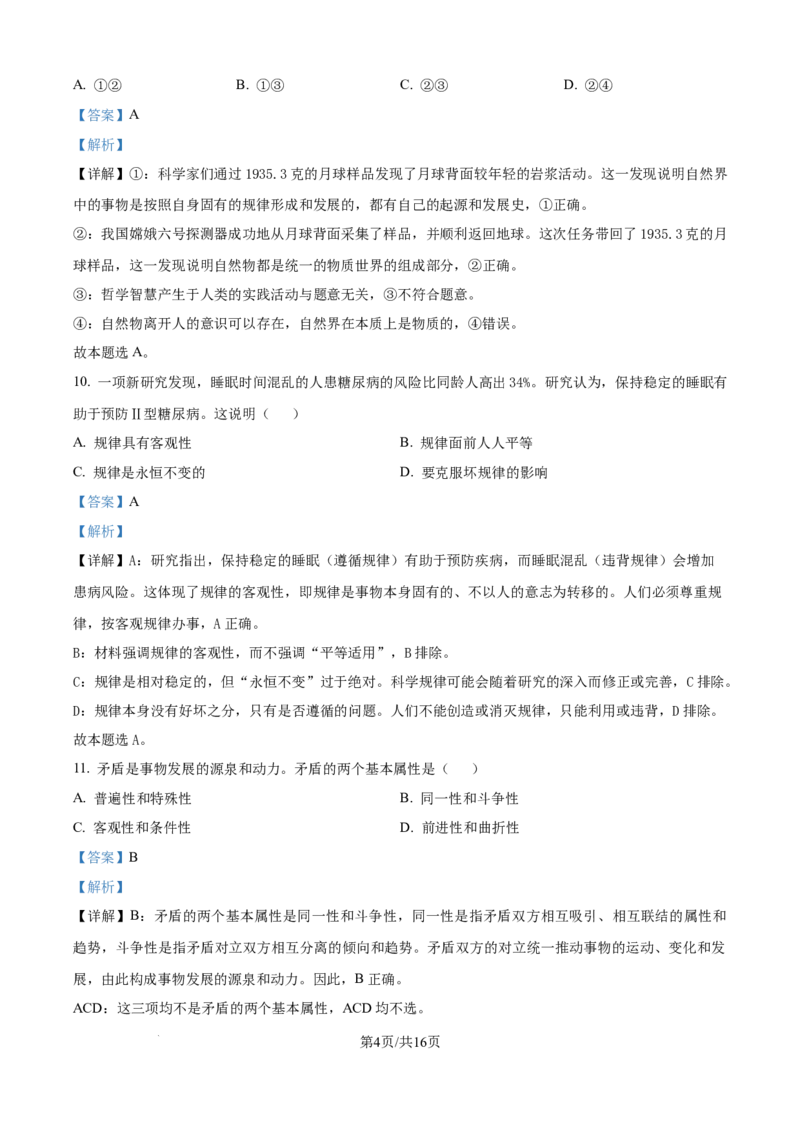 精品解析：天津市静海区第一中学2025-2026学年高二上学期12月月考（合格考）政治试题（解析版）_2026年01月高二试卷_260109天津市静海区第一中学2025-2026学年高二上学期12月月考