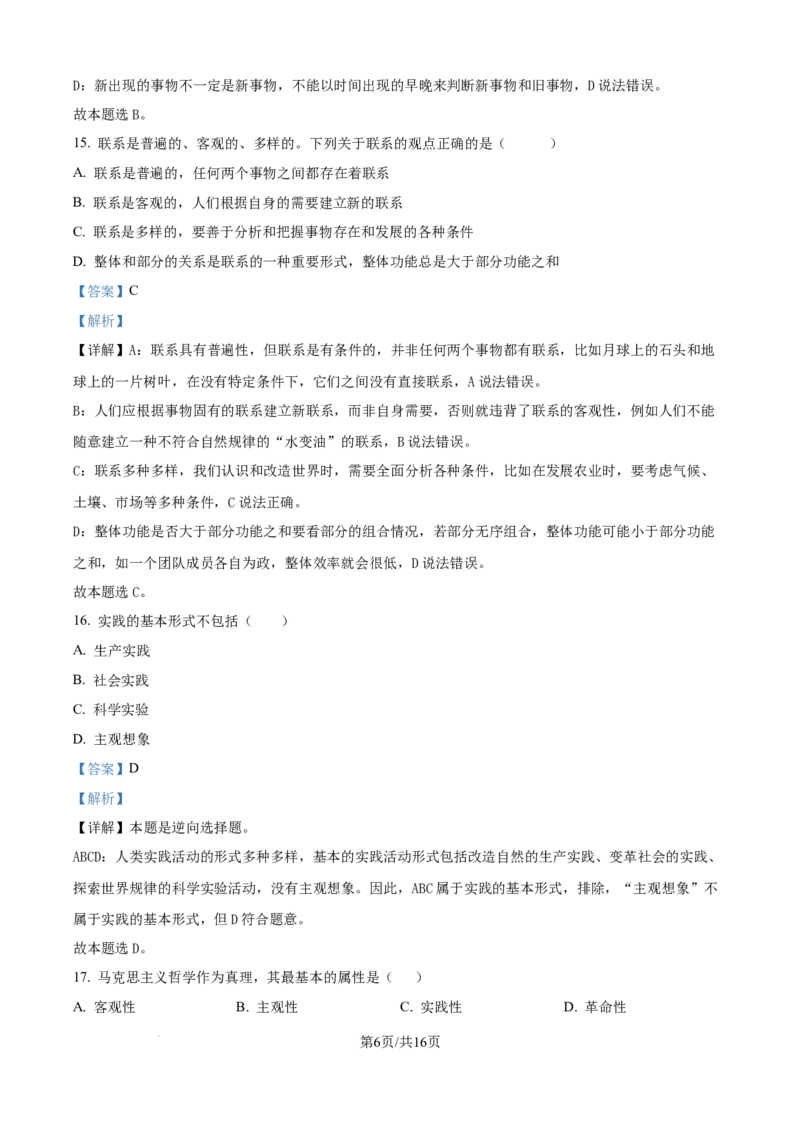 精品解析：天津市静海区第一中学2025-2026学年高二上学期12月月考（合格考）政治试题（解析版）_2026年01月高二试卷_260109天津市静海区第一中学2025-2026学年高二上学期12月月考