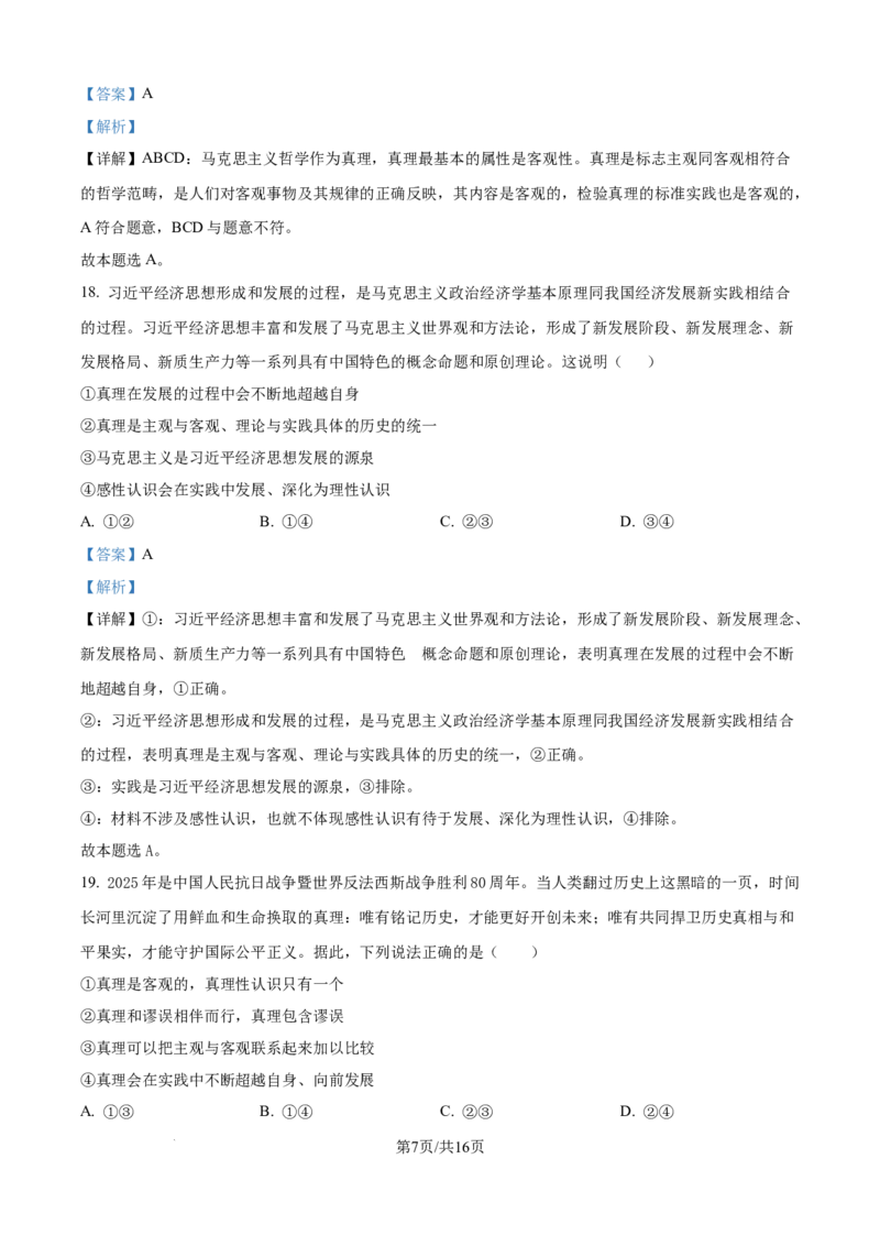 精品解析：天津市静海区第一中学2025-2026学年高二上学期12月月考（合格考）政治试题（解析版）_2026年01月高二试卷_260109天津市静海区第一中学2025-2026学年高二上学期12月月考