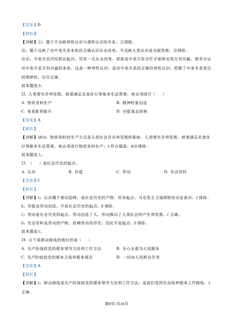 精品解析：天津市静海区第一中学2025-2026学年高二上学期12月月考（合格考）政治试题（解析版）_2026年01月高二试卷_260109天津市静海区第一中学2025-2026学年高二上学期12月月考