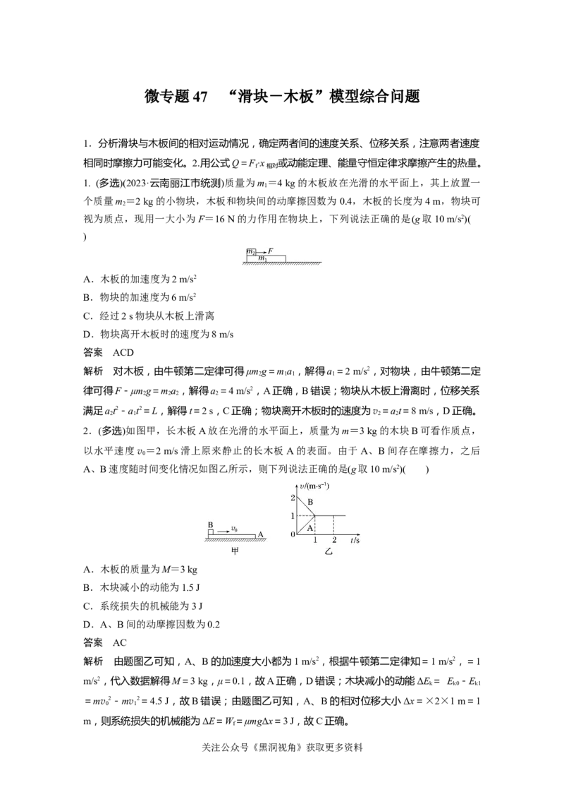 第六章微专题47　&ldquo;滑块－木板&rdquo;模型综合问题_2024-2026高三（6-6月题库）_2024年08月试卷_08272025版高考物理步步高《加练半小时》_2025版物理步步高《加练半小时》