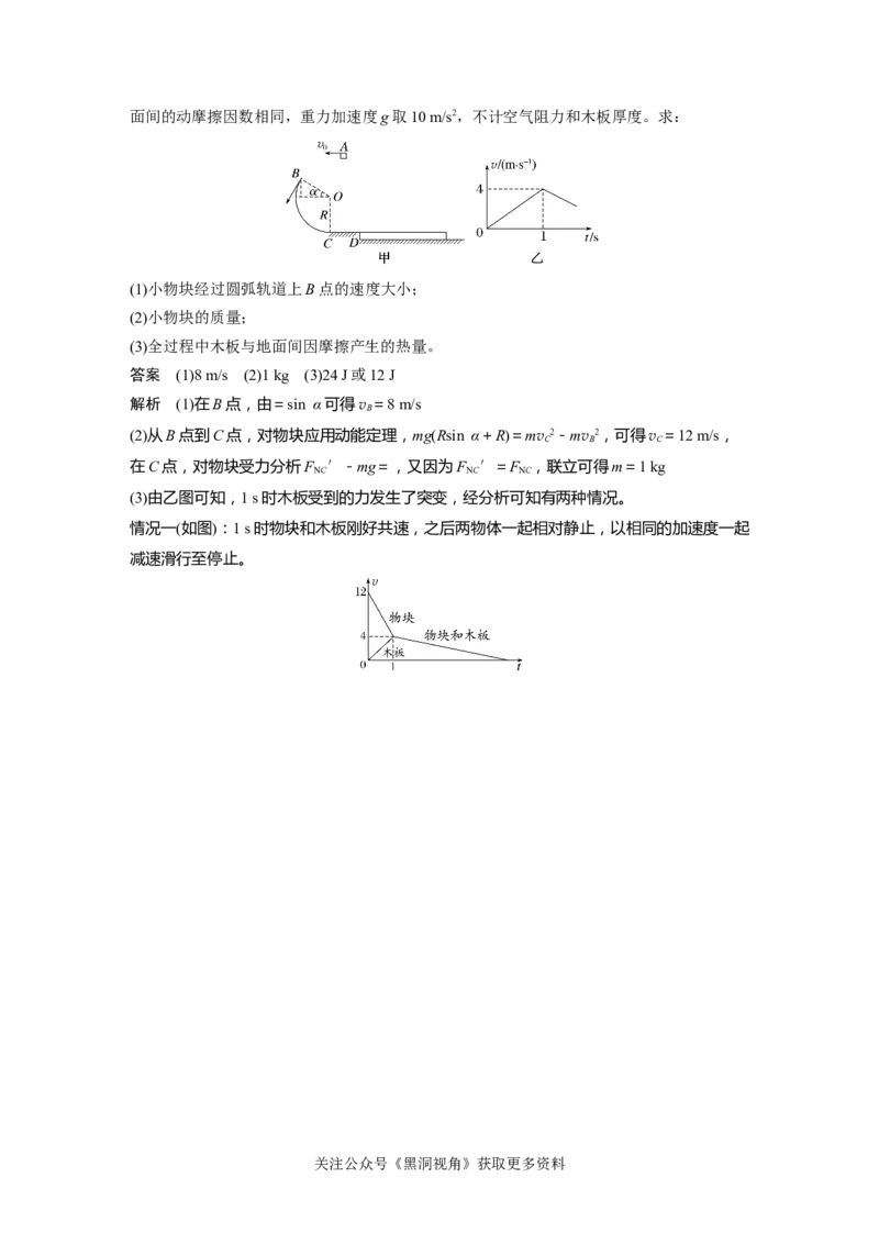 第六章微专题47　&ldquo;滑块－木板&rdquo;模型综合问题_2024-2026高三（6-6月题库）_2024年08月试卷_08272025版高考物理步步高《加练半小时》_2025版物理步步高《加练半小时》