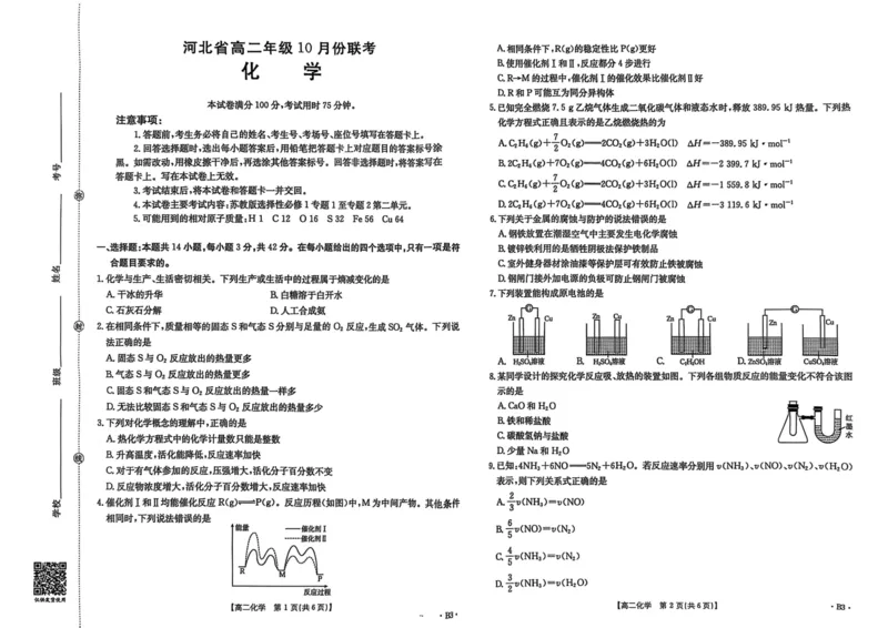 河北省2027届高二年级10月份联考（26-35B）化学B3_2025年10月高二试卷_251025金太阳&middot;河北省2027届高二年级10月份联考（26-35B）（全）