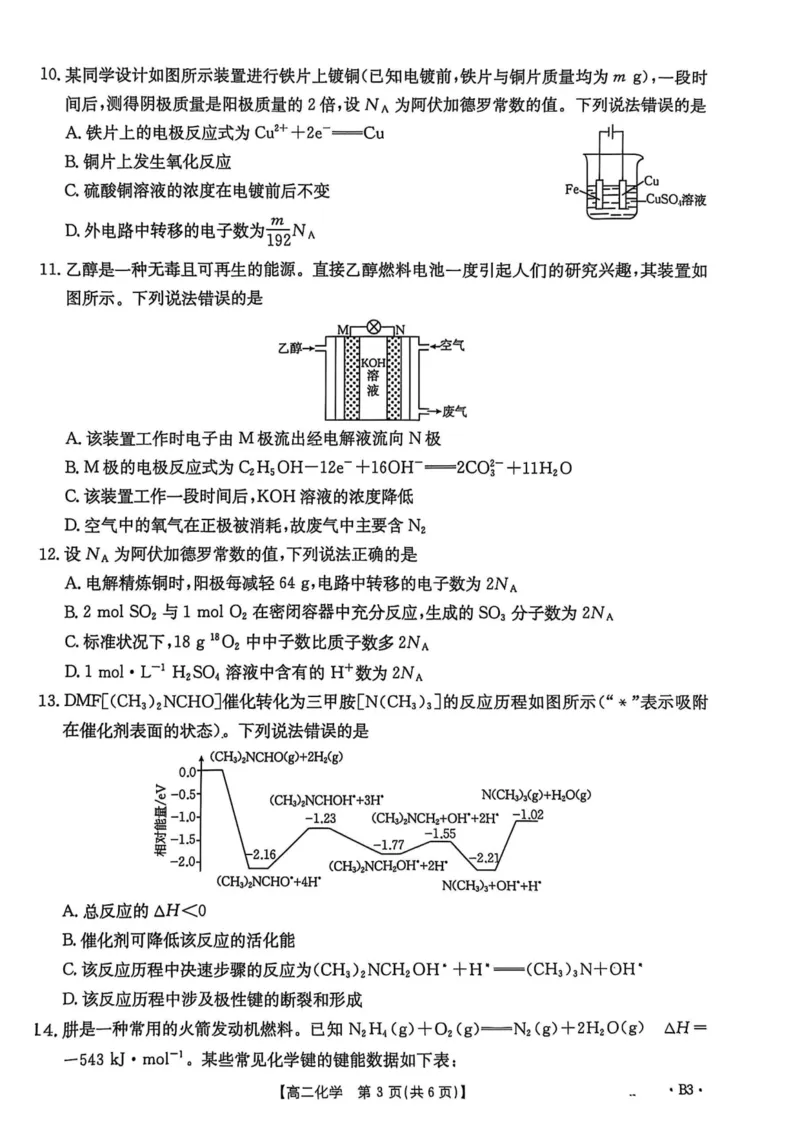 河北省2027届高二年级10月份联考（26-35B）化学B3_2025年10月高二试卷_251025金太阳&middot;河北省2027届高二年级10月份联考（26-35B）（全）