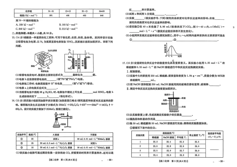 河北省2027届高二年级10月份联考（26-35B）化学B3_2025年10月高二试卷_251025金太阳&middot;河北省2027届高二年级10月份联考（26-35B）（全）