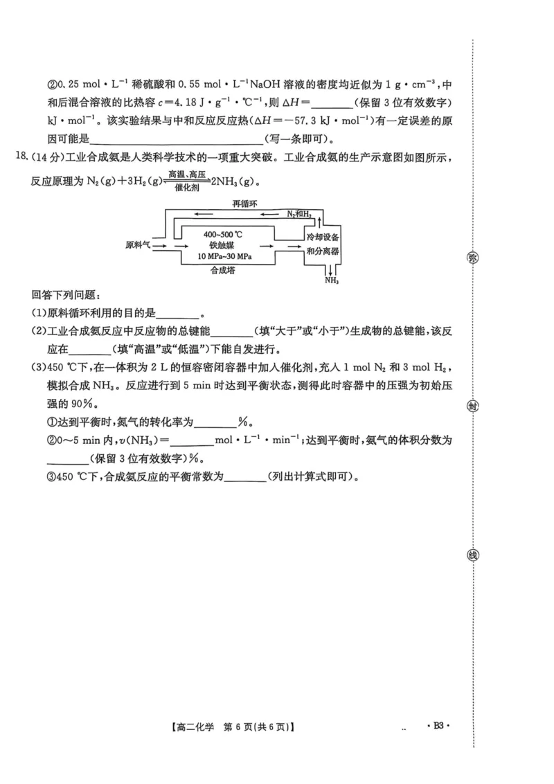 河北省2027届高二年级10月份联考（26-35B）化学B3_2025年10月高二试卷_251025金太阳&middot;河北省2027届高二年级10月份联考（26-35B）（全）