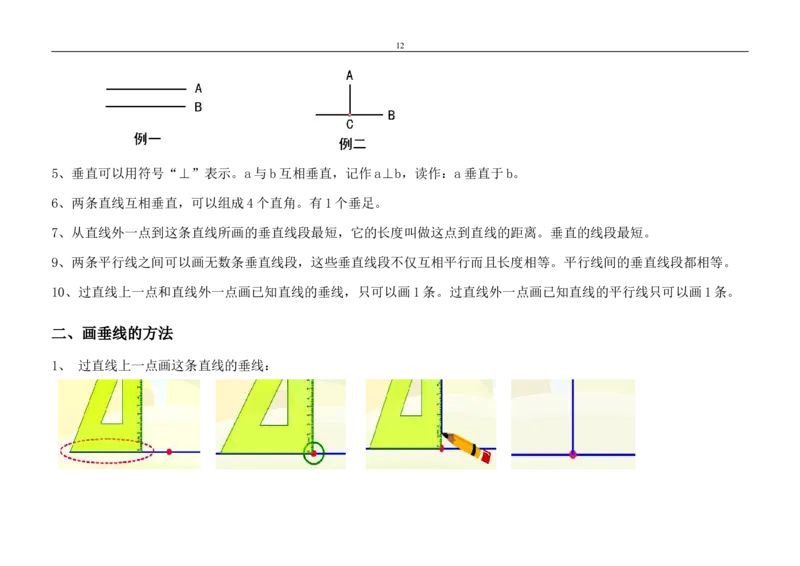 人教版四年级数学上册知识点汇总_小学1-6年级全部试卷_数学_四年级_3-9-3、小学四年级数学上册_3-9-3-1、复习、知识点、归纳汇总_人教版