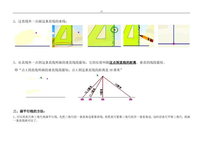 人教版四年级数学上册知识点汇总_小学1-6年级全部试卷_数学_四年级_3-9-3、小学四年级数学上册_3-9-3-1、复习、知识点、归纳汇总_人教版
