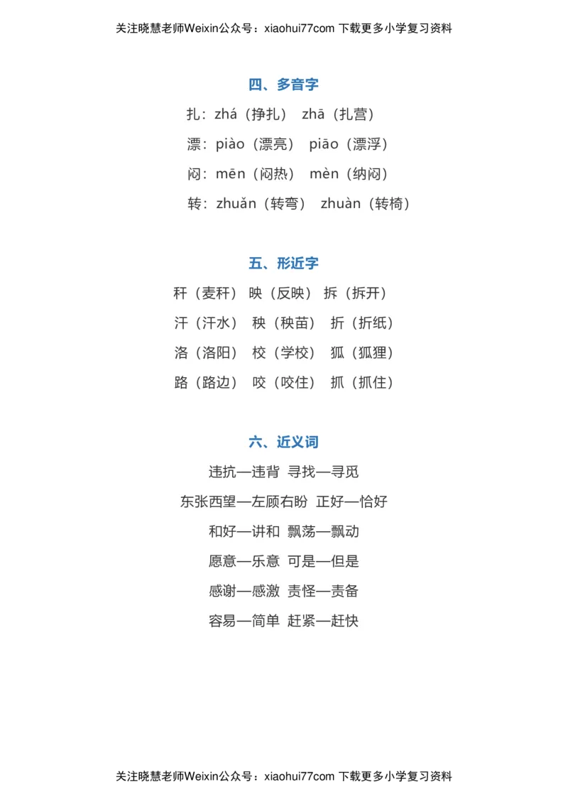 二年级上册语文第八单元知识点_小学1-6年级全部试卷_语文_二年级_3-7-1、小学二年级语文上册_3-7-1-1、复习、知识点、归纳汇总_通用