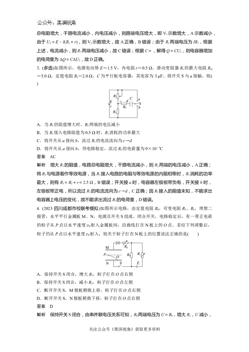 第十章微专题72　电路故障分析及含容电路_2024-2026高三（6-6月题库）_2024年08月试卷_08272025版高考物理步步高《加练半小时》_2025版物理步步高《加练半小时》