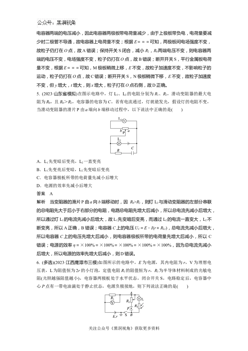 第十章微专题72　电路故障分析及含容电路_2024-2026高三（6-6月题库）_2024年08月试卷_08272025版高考物理步步高《加练半小时》_2025版物理步步高《加练半小时》