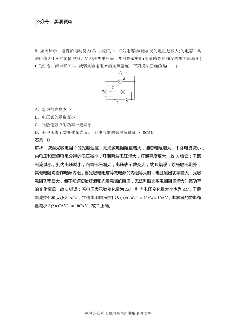 第十章微专题72　电路故障分析及含容电路_2024-2026高三（6-6月题库）_2024年08月试卷_08272025版高考物理步步高《加练半小时》_2025版物理步步高《加练半小时》