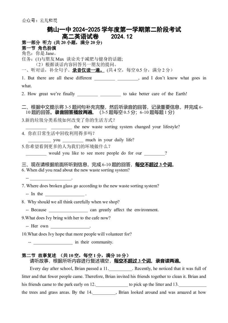 鹤山一中2024-2025学年第一学期高二上英语第二阶段考试_2024-2025高二（7-7月题库）_2024年12月试卷_1210广东省江门市鹤山市第一中学2024-2025学年高二上学期12月第二阶段考试