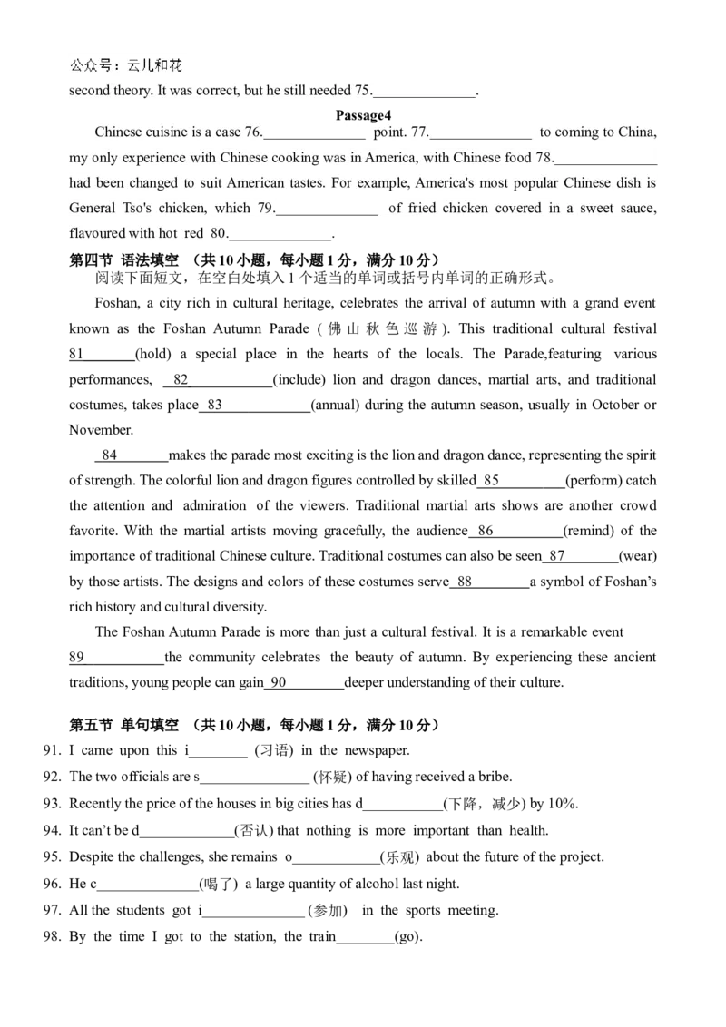 鹤山一中2024-2025学年第一学期高二上英语第二阶段考试_2024-2025高二（7-7月题库）_2024年12月试卷_1210广东省江门市鹤山市第一中学2024-2025学年高二上学期12月第二阶段考试