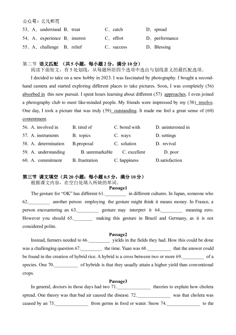 鹤山一中2024-2025学年第一学期高二上英语第二阶段考试_2024-2025高二（7-7月题库）_2024年12月试卷_1210广东省江门市鹤山市第一中学2024-2025学年高二上学期12月第二阶段考试