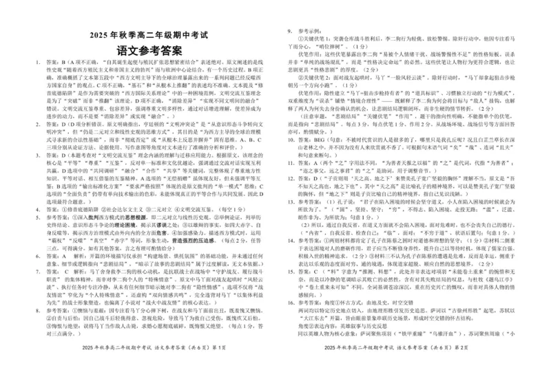 高二语文参考答案20251031_251205湖北省鄂东南省级示范高中教育教学改革联盟2025-2026学年高二上学期期中考试