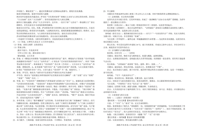 高二语文参考答案20251031_251205湖北省鄂东南省级示范高中教育教学改革联盟2025-2026学年高二上学期期中考试