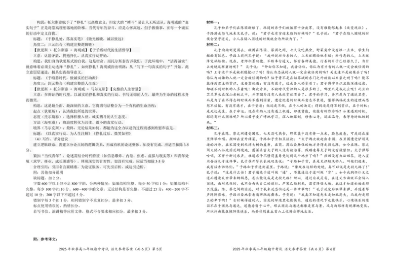 高二语文参考答案20251031_251205湖北省鄂东南省级示范高中教育教学改革联盟2025-2026学年高二上学期期中考试