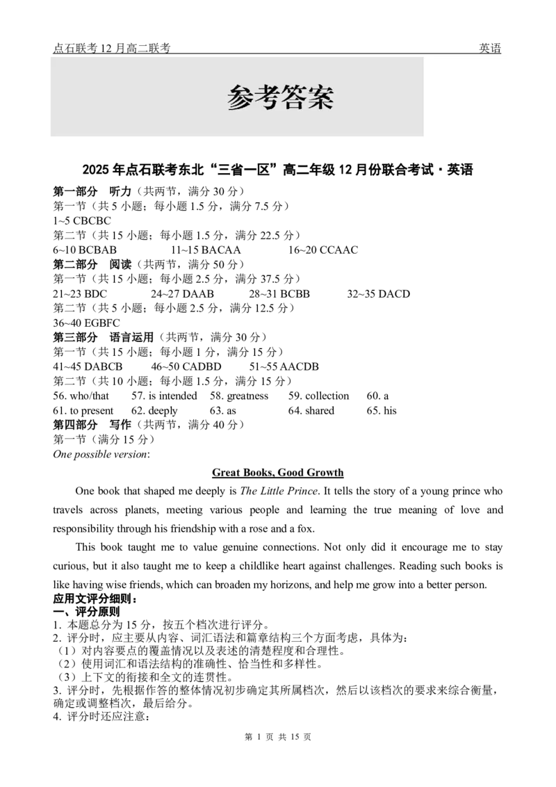 点石联考高二12月英语试题参考答案_251215辽宁省点石联考东北&ldquo;三省一区&rdquo;2025-2026学年高二上学期12月月考