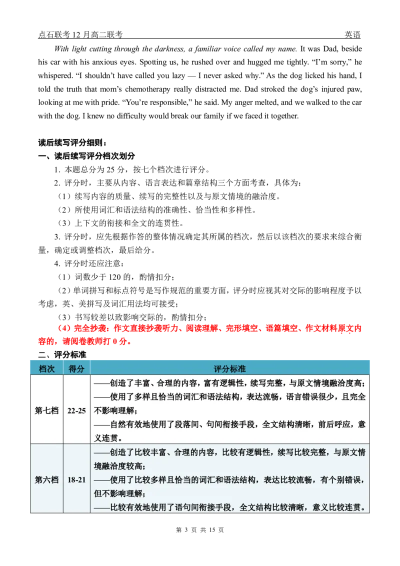 点石联考高二12月英语试题参考答案_251215辽宁省点石联考东北&ldquo;三省一区&rdquo;2025-2026学年高二上学期12月月考