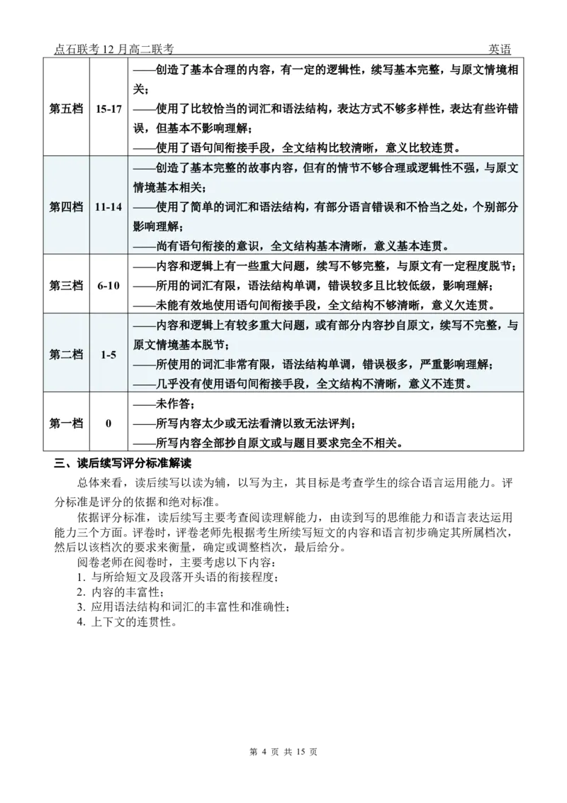 点石联考高二12月英语试题参考答案_251215辽宁省点石联考东北&ldquo;三省一区&rdquo;2025-2026学年高二上学期12月月考