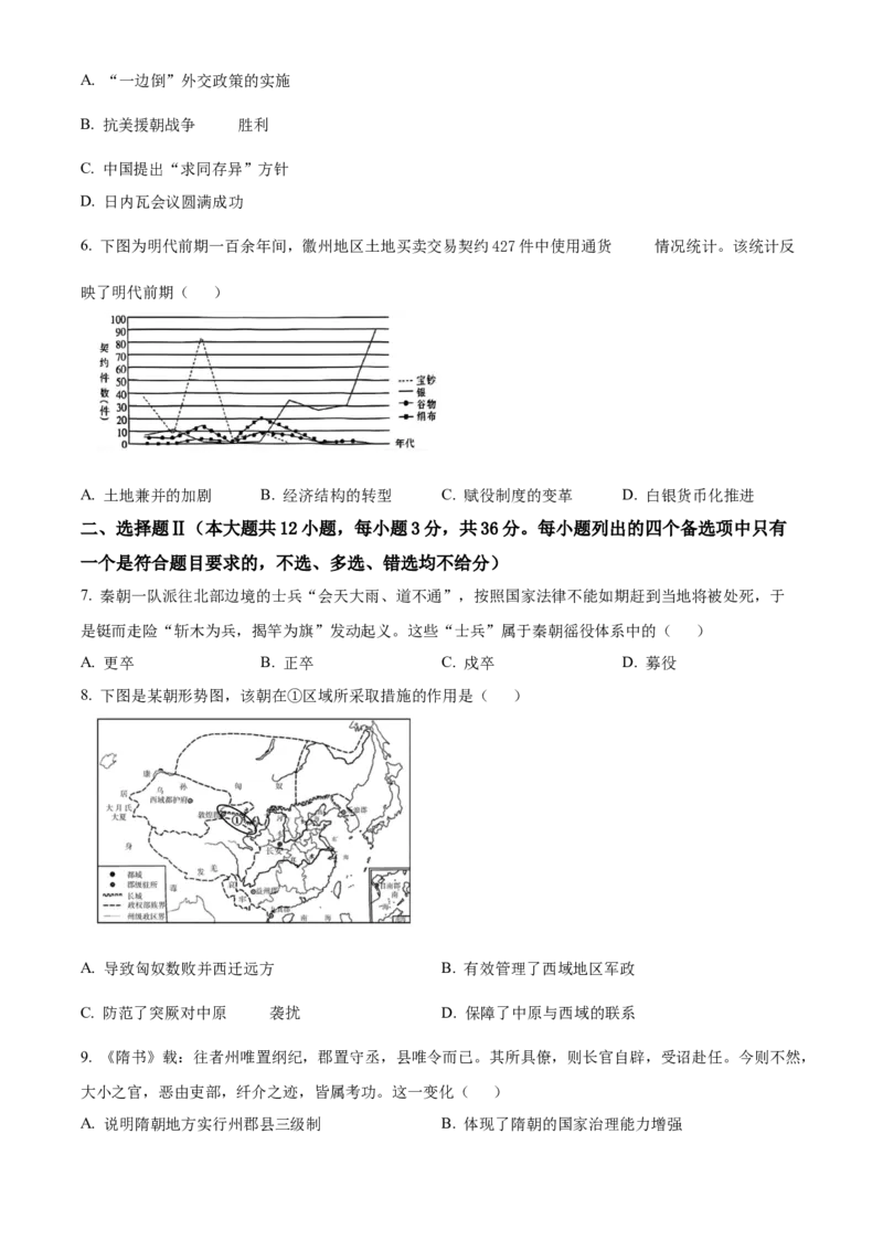 浙江省浙东北(ZDB)联盟2025-2026学年高二上学期期中联考历史试题Word版无答案_2025年11月高二试卷