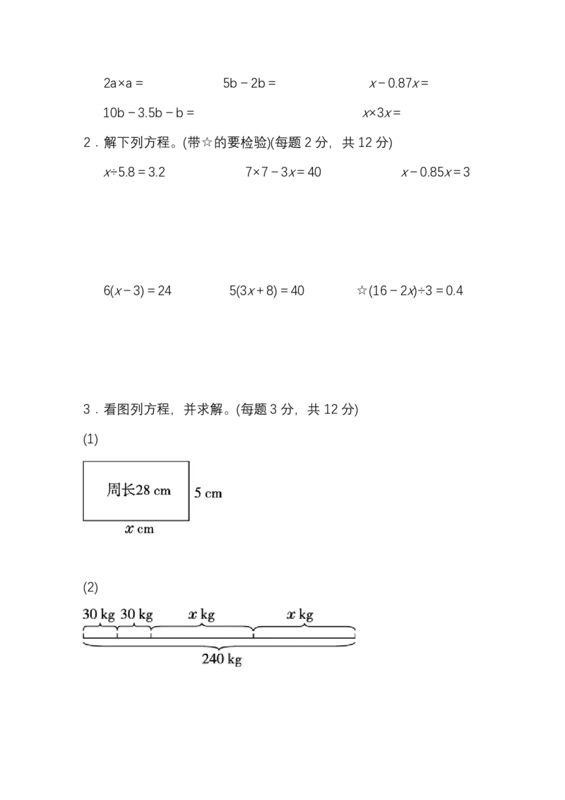 人教版数学五年级（上）第五单元测试卷2（含答案）_小学1-6年级全部试卷_数学_五年级_3-10-3、小学五年级数学上册_3-10-3-2、练习题、作业、试题、试卷_人教版_单元测试卷