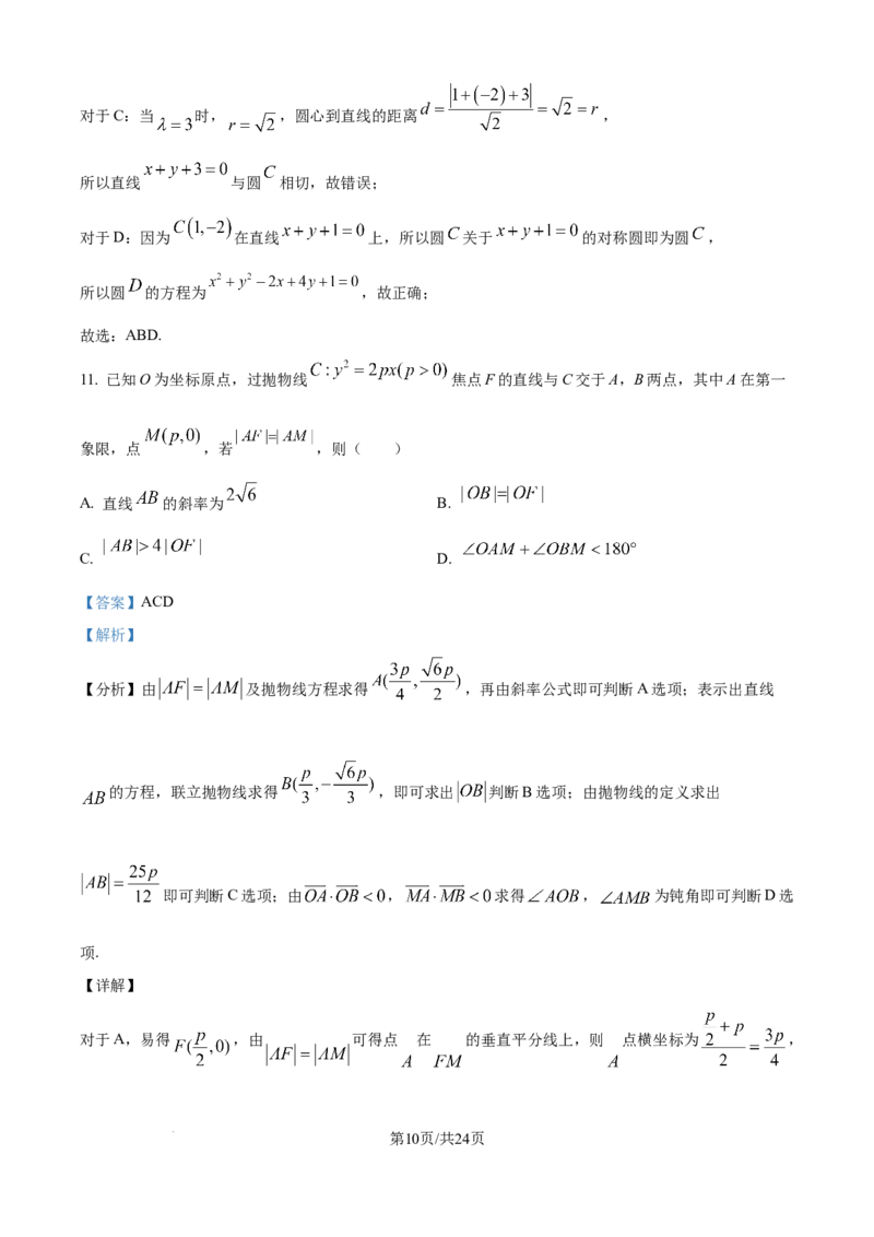 精品解析：陕西省咸阳市实验中学2025-2026学年高二上学期第二次质量检测数学试卷（解析版）_251208陕西省咸阳市实验中学2025-2026学年高二上学期第二次质量检测（全）