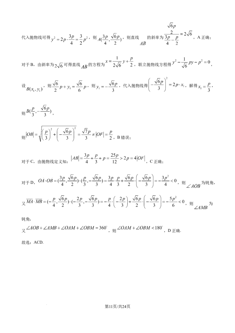 精品解析：陕西省咸阳市实验中学2025-2026学年高二上学期第二次质量检测数学试卷（解析版）_251208陕西省咸阳市实验中学2025-2026学年高二上学期第二次质量检测（全）
