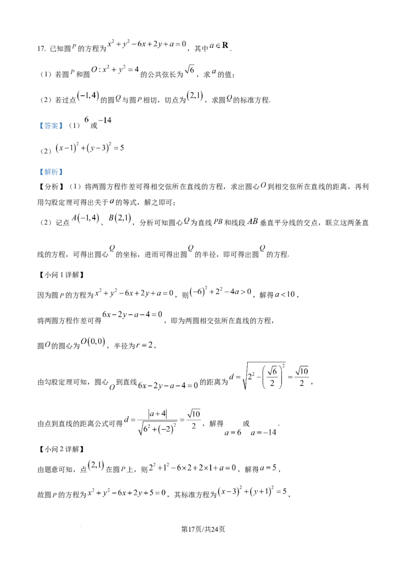 精品解析：陕西省咸阳市实验中学2025-2026学年高二上学期第二次质量检测数学试卷（解析版）_251208陕西省咸阳市实验中学2025-2026学年高二上学期第二次质量检测（全）