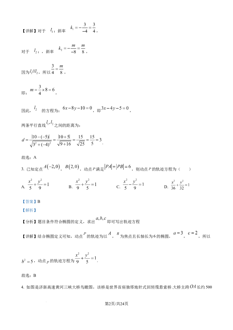 精品解析：陕西省咸阳市实验中学2025-2026学年高二上学期第二次质量检测数学试卷（解析版）_251208陕西省咸阳市实验中学2025-2026学年高二上学期第二次质量检测（全）