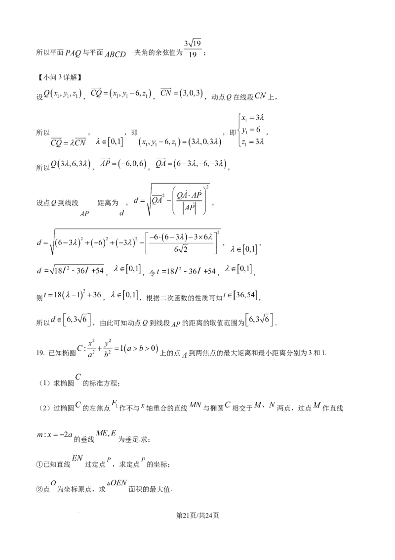 精品解析：陕西省咸阳市实验中学2025-2026学年高二上学期第二次质量检测数学试卷（解析版）_251208陕西省咸阳市实验中学2025-2026学年高二上学期第二次质量检测（全）