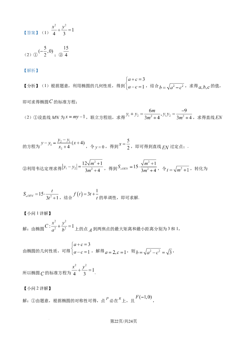 精品解析：陕西省咸阳市实验中学2025-2026学年高二上学期第二次质量检测数学试卷（解析版）_251208陕西省咸阳市实验中学2025-2026学年高二上学期第二次质量检测（全）