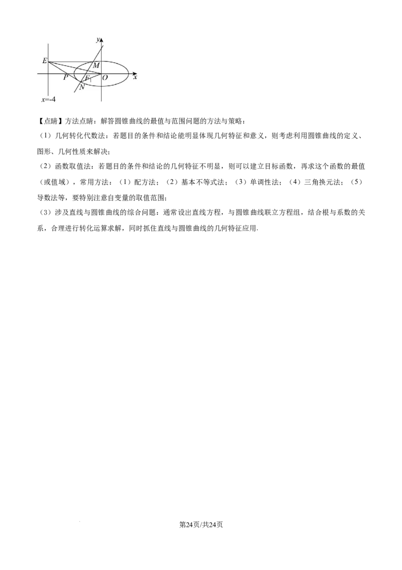 精品解析：陕西省咸阳市实验中学2025-2026学年高二上学期第二次质量检测数学试卷（解析版）_251208陕西省咸阳市实验中学2025-2026学年高二上学期第二次质量检测（全）