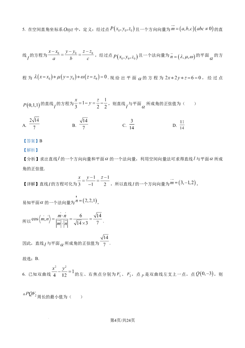 精品解析：陕西省咸阳市实验中学2025-2026学年高二上学期第二次质量检测数学试卷（解析版）_251208陕西省咸阳市实验中学2025-2026学年高二上学期第二次质量检测（全）