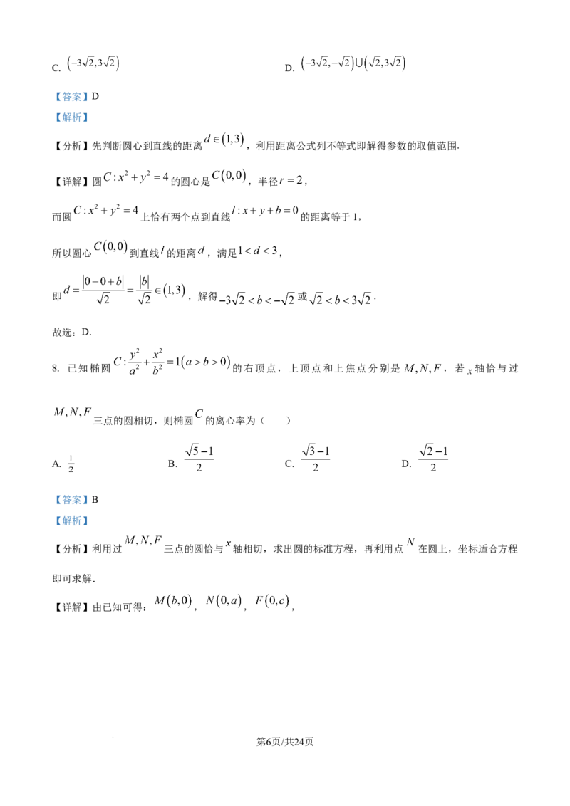 精品解析：陕西省咸阳市实验中学2025-2026学年高二上学期第二次质量检测数学试卷（解析版）_251208陕西省咸阳市实验中学2025-2026学年高二上学期第二次质量检测（全）