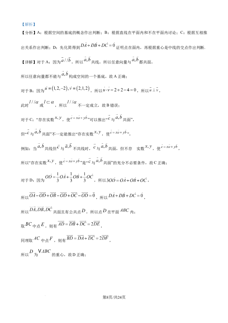 精品解析：陕西省咸阳市实验中学2025-2026学年高二上学期第二次质量检测数学试卷（解析版）_251208陕西省咸阳市实验中学2025-2026学年高二上学期第二次质量检测（全）