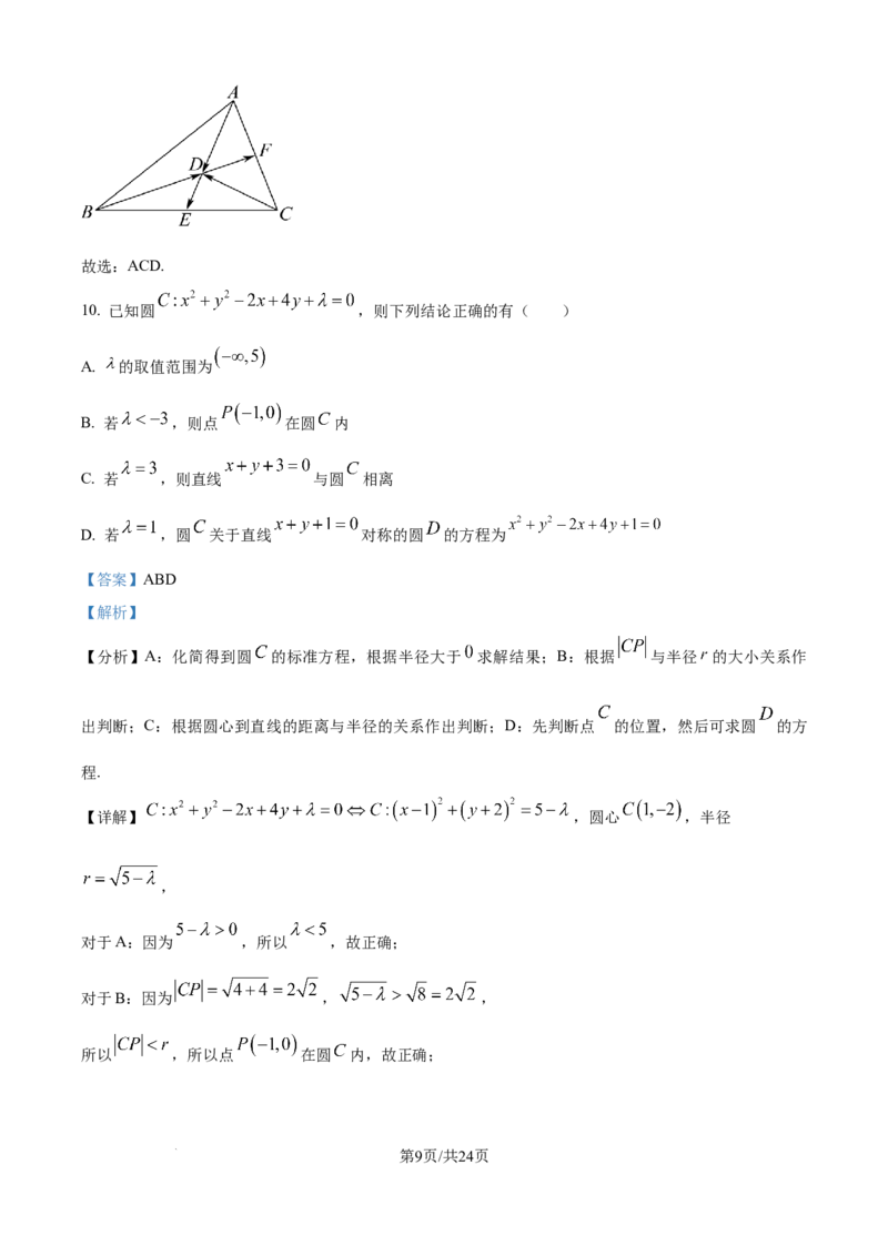 精品解析：陕西省咸阳市实验中学2025-2026学年高二上学期第二次质量检测数学试卷（解析版）_251208陕西省咸阳市实验中学2025-2026学年高二上学期第二次质量检测（全）