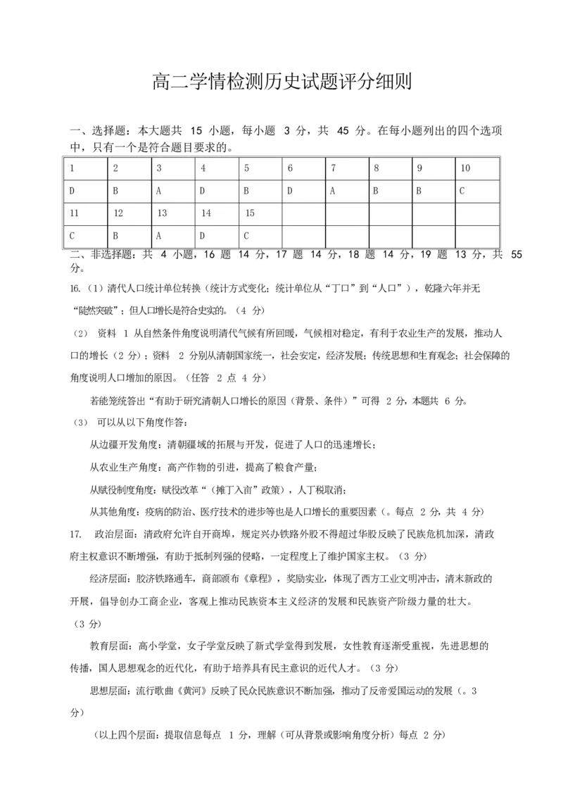 高二期末考试评分细则（修订版）_2024-2025高二（7-7月题库）_2025年02月试卷_0225山东省济南市2024-2025学年高二上学期1月期末考试