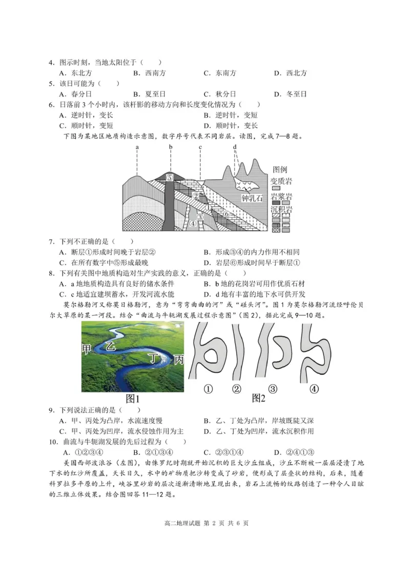 重庆市涪陵第一中学校2025-2026学年高二上学期第一次月考地理试题含答案_2024-2025高二（7-7月题库）_2026年1月高二_260102重庆市涪陵第一中学校2025-2026学年高二上学期第一次月考（全）