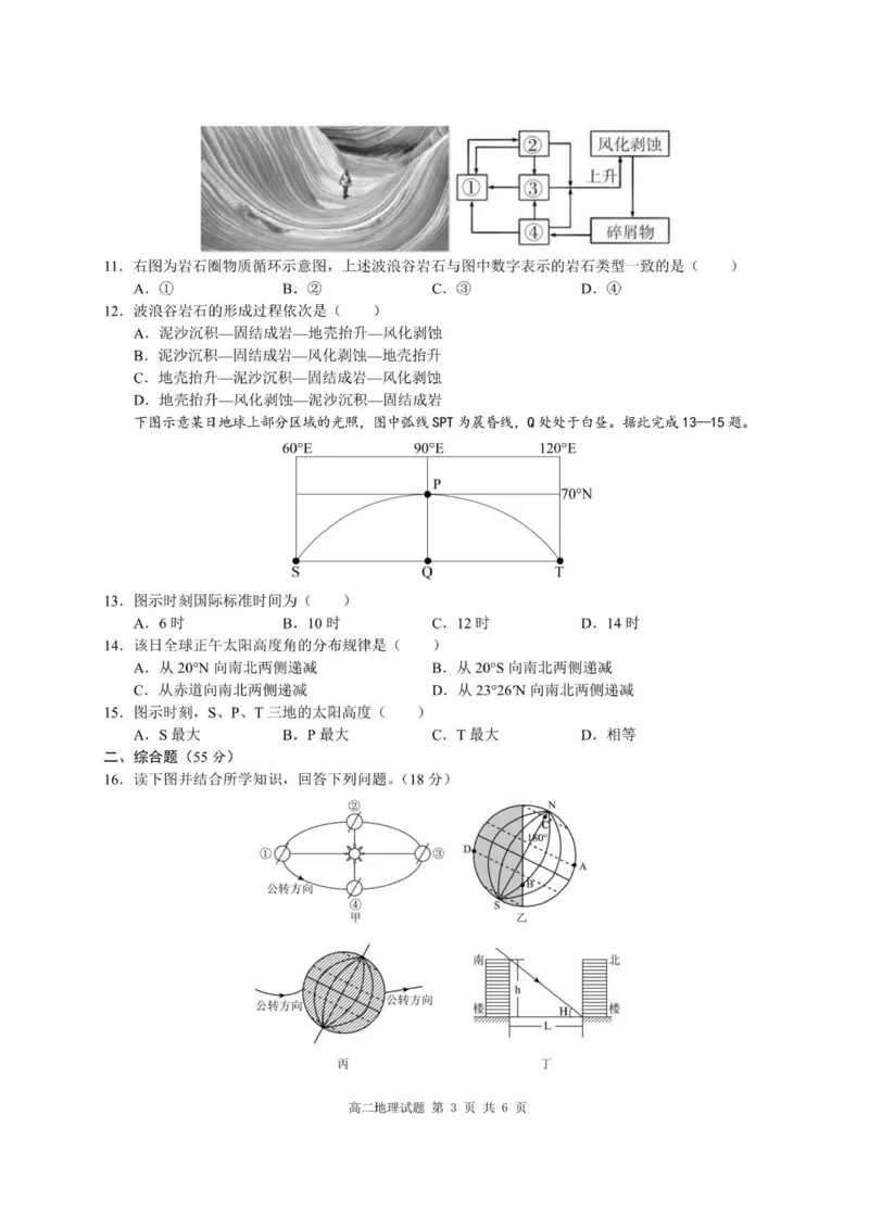 重庆市涪陵第一中学校2025-2026学年高二上学期第一次月考地理试题含答案_2024-2025高二（7-7月题库）_2026年1月高二_260102重庆市涪陵第一中学校2025-2026学年高二上学期第一次月考（全）