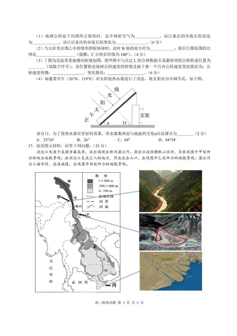 重庆市涪陵第一中学校2025-2026学年高二上学期第一次月考地理试题含答案_2024-2025高二（7-7月题库）_2026年1月高二_260102重庆市涪陵第一中学校2025-2026学年高二上学期第一次月考（全）