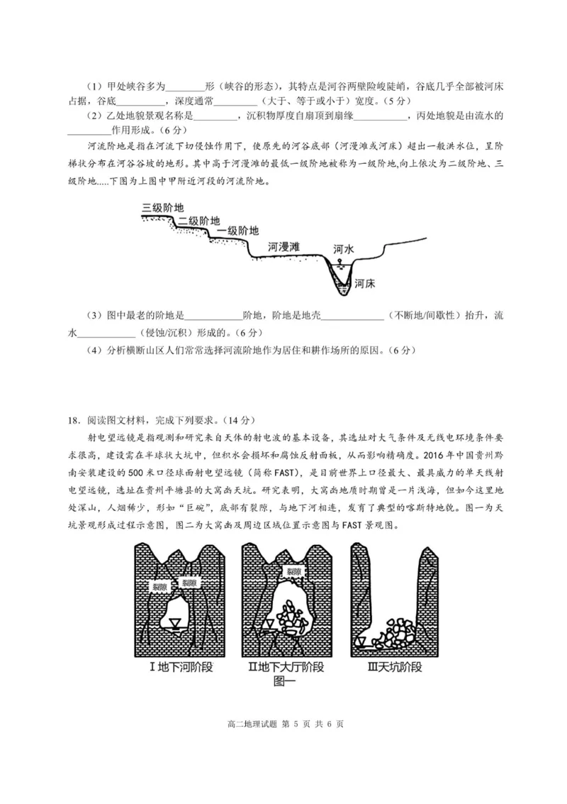 重庆市涪陵第一中学校2025-2026学年高二上学期第一次月考地理试题含答案_2024-2025高二（7-7月题库）_2026年1月高二_260102重庆市涪陵第一中学校2025-2026学年高二上学期第一次月考（全）