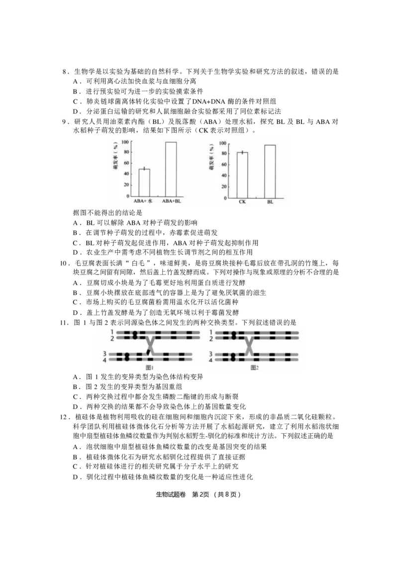 生物_2024-2025高三（6-6月题库）_2024年12月试卷_1205浙江省金丽衢十二校2024-2025学年高三上学期第一次联考（全科）_浙江省金丽衢十二校2024-2025学年高三上学期第一次联考生物