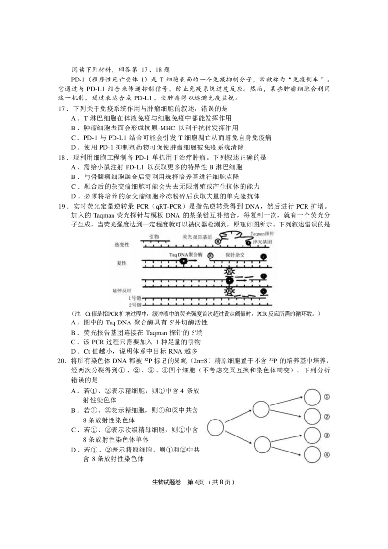 生物_2024-2025高三（6-6月题库）_2024年12月试卷_1205浙江省金丽衢十二校2024-2025学年高三上学期第一次联考（全科）_浙江省金丽衢十二校2024-2025学年高三上学期第一次联考生物