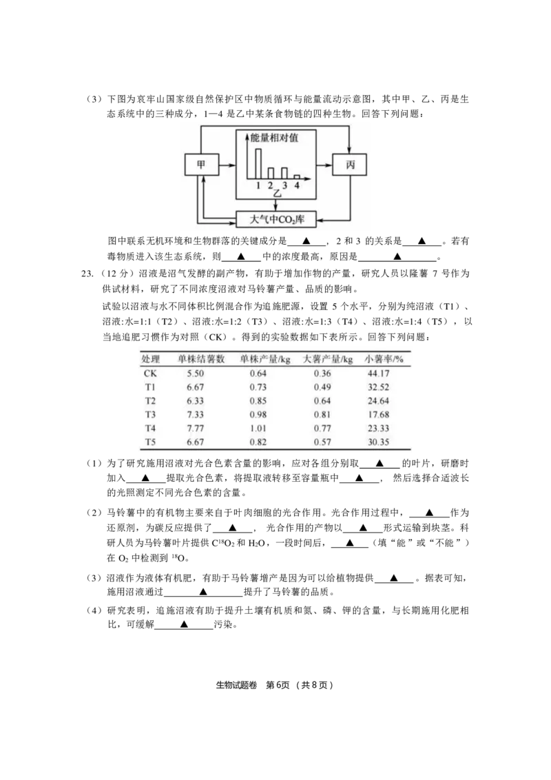 生物_2024-2025高三（6-6月题库）_2024年12月试卷_1205浙江省金丽衢十二校2024-2025学年高三上学期第一次联考（全科）_浙江省金丽衢十二校2024-2025学年高三上学期第一次联考生物
