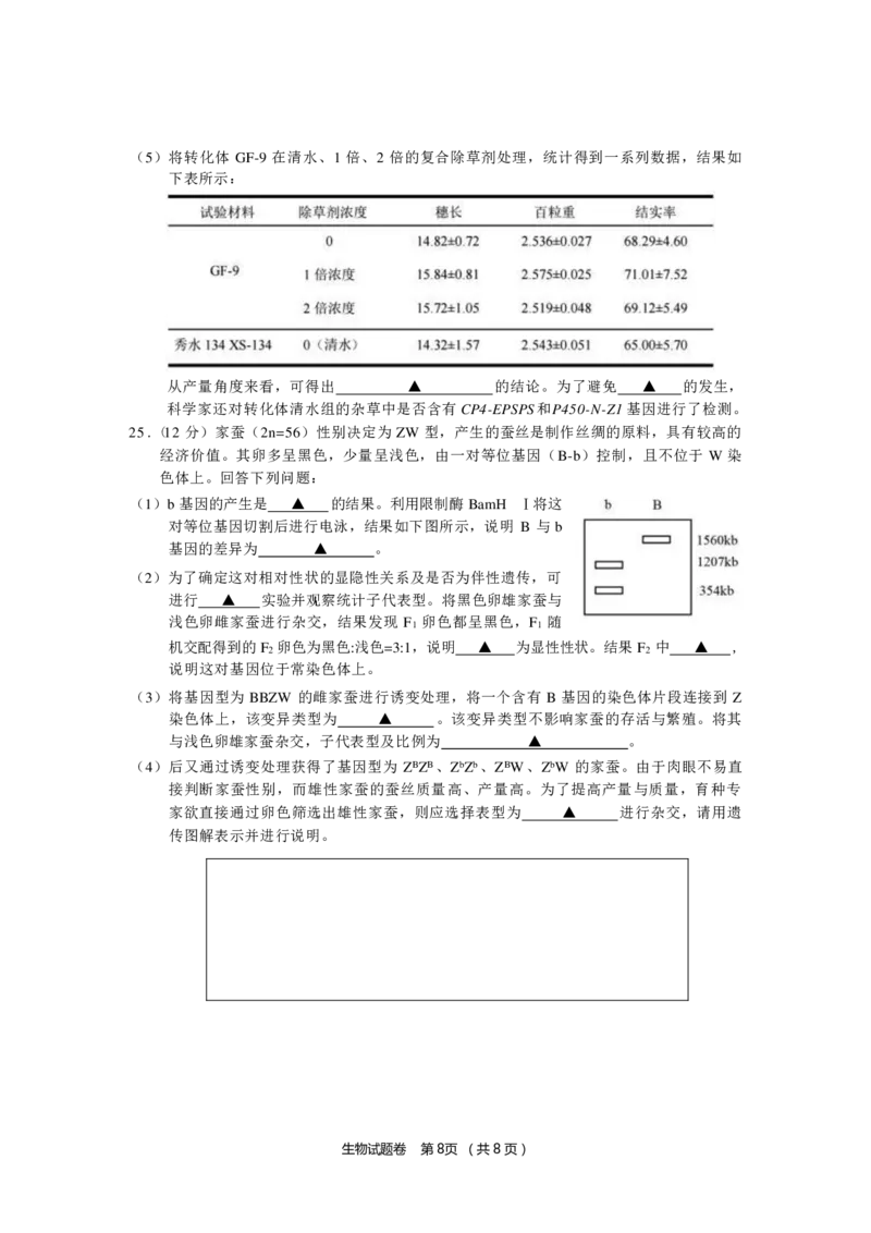 生物_2024-2025高三（6-6月题库）_2024年12月试卷_1205浙江省金丽衢十二校2024-2025学年高三上学期第一次联考（全科）_浙江省金丽衢十二校2024-2025学年高三上学期第一次联考生物