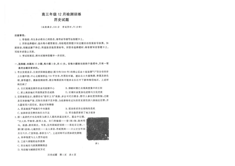 T8联考2026届高三年级12月检测训练历史(湖北)_2024-2026高三（6-6月题库）_2025年12月高三试卷_2512252026届高三第一次学业质量评价联考（T8八省联考）（全科）_选科[湖北专版]（全）